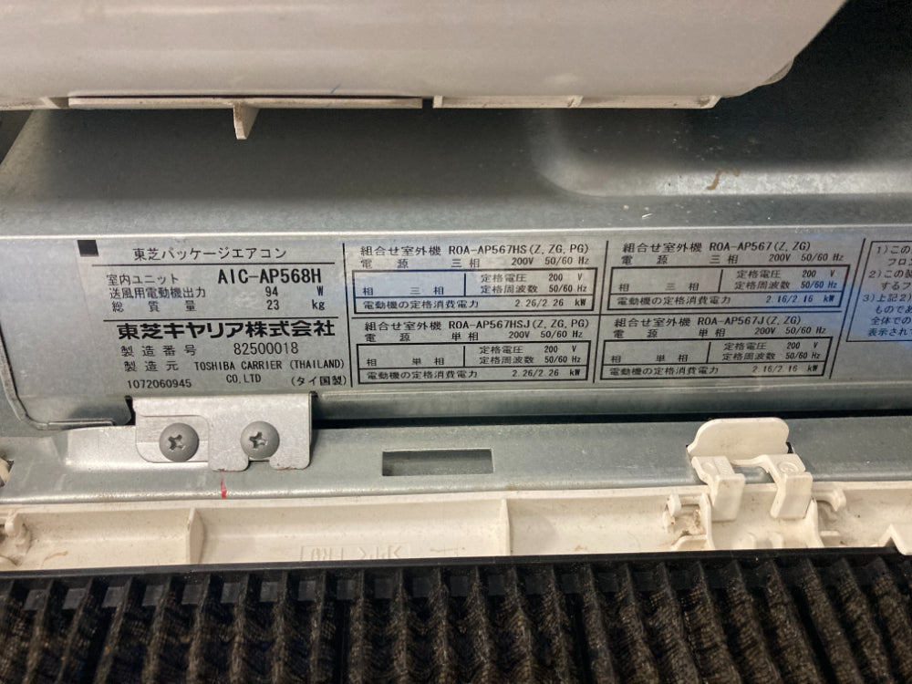 2018年製 日本キヤリア（東芝） 天井吊形 業務用エアコン 2.3馬力 スーパーパワーエコゴールド 三相200V ACSA05687M【管理RS-19】